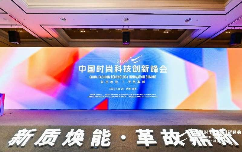 7thonline第七在线出席中服协时尚科技峰会 探讨AI商品管理落地实践